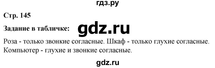 ГДЗ по русскому языку 5 класс Ладыженская материал для самостоятельных наблюдений / часть 1 - стр. 145, Решебник 2021