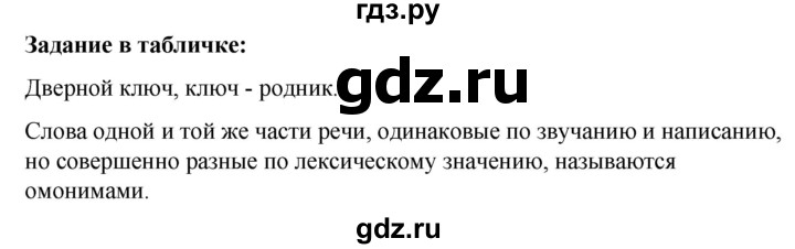 ГДЗ по русскому языку за 5 класс Ладыженская, Баранов, Тростенцова ответ на материал для самостоятельных наблюдений страница 178, Решебник 2021