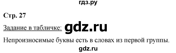 ГДЗ по русскому языку 5 класс Ладыженская материал для самостоятельных наблюдений / часть 1 - стр. 27, Решебник 2021