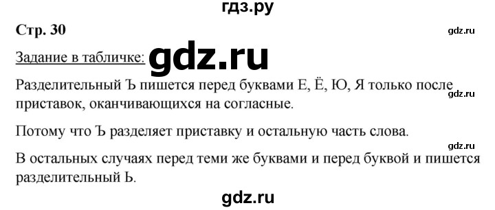 ГДЗ по русскому языку за 5 класс Ладыженская, Баранов, Тростенцова ответ на материал для самостоятельных наблюдений страница 30, Решебник 2021