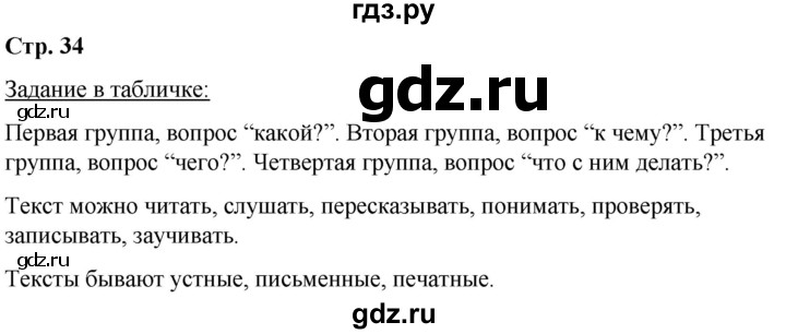 ГДЗ по русскому языку 5 класс Ладыженская материал для самостоятельных наблюдений / часть 1 - стр. 34, Решебник 2021