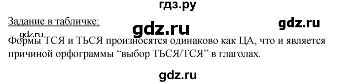 ГДЗ по русскому языку 5 класс Ладыженская материал для самостоятельных наблюдений / часть 1 - стр. 43, Решебник 2021