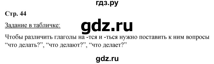ГДЗ по русскому языку 5 класс Ладыженская материал для самостоятельных наблюдений / часть 1 - стр. 44, Решебник 2021