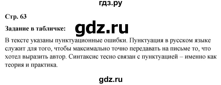 ГДЗ по русскому языку 5 класс Ладыженская материал для самостоятельных наблюдений / часть 1 - стр. 63, Решебник 2021