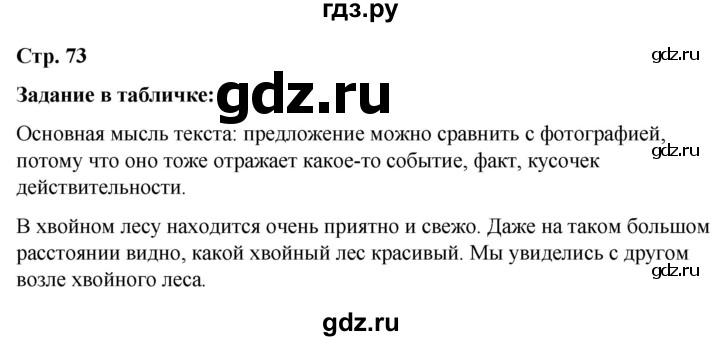 ГДЗ по русскому языку 5 класс Ладыженская материал для самостоятельных наблюдений / часть 1 - стр. 73, Решебник 2021