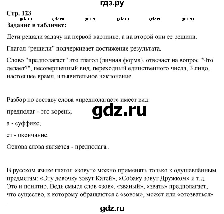ГДЗ по русскому языку за 5 класс Ладыженская, Баранов, Тростенцова ответ на материал для самостоятельных наблюдений страница 123, Решебник 2021