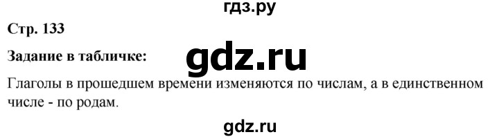 ГДЗ по русскому языку 5 класс Ладыженская материал для самостоятельных наблюдений / часть 2 - стр. 133, Решебник 2021