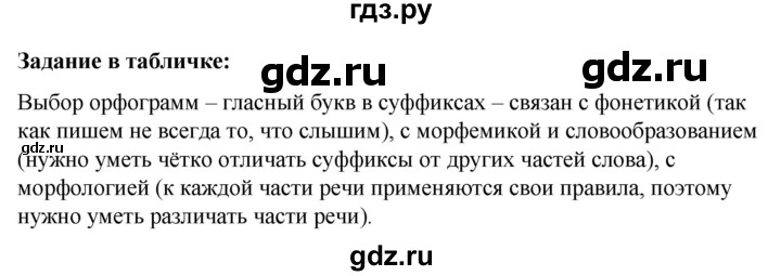 ГДЗ по русскому языку за 5 класс Ладыженская, Баранов, Тростенцова ответ на материал для самостоятельных наблюдений страница 164, Решебник 2021
