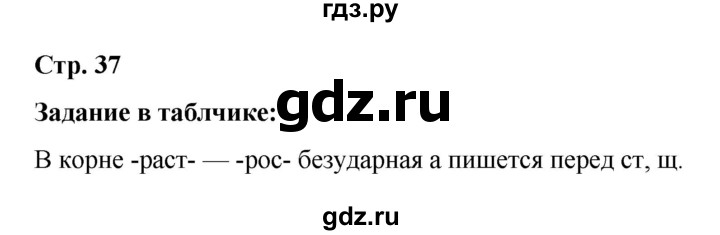 ГДЗ по русскому языку за 5 класс Ладыженская, Баранов, Тростенцова ответ на материал для самостоятельных наблюдений страница 37, Решебник 2021