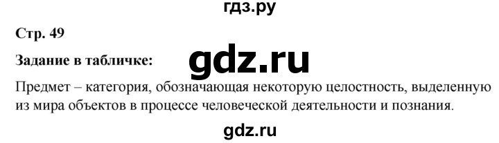 ГДЗ по русскому языку 5 класс Ладыженская материал для самостоятельных наблюдений / часть 2 - стр. 49, Решебник 2021
