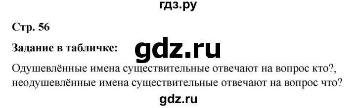ГДЗ по русскому языку 5 класс Ладыженская материал для самостоятельных наблюдений / часть 2 - стр. 56, Решебник 2021