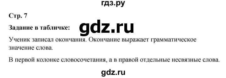 ГДЗ по русскому языку за 5 класс Ладыженская, Баранов, Тростенцова ответ на материал для самостоятельных наблюдений страница 7, Решебник 2021