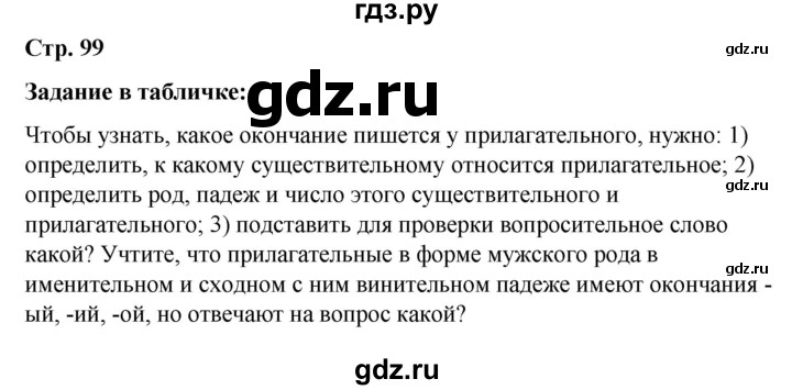 ГДЗ по русскому языку 5 класс Ладыженская материал для самостоятельных наблюдений / часть 2 - стр. 99, Решебник 2021
