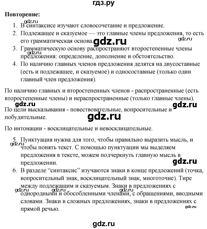 ГДЗ по русскому языку 5 класс Ладыженская контрольные вопросы и задания / часть 1 - стр. 131, Решебник 2021