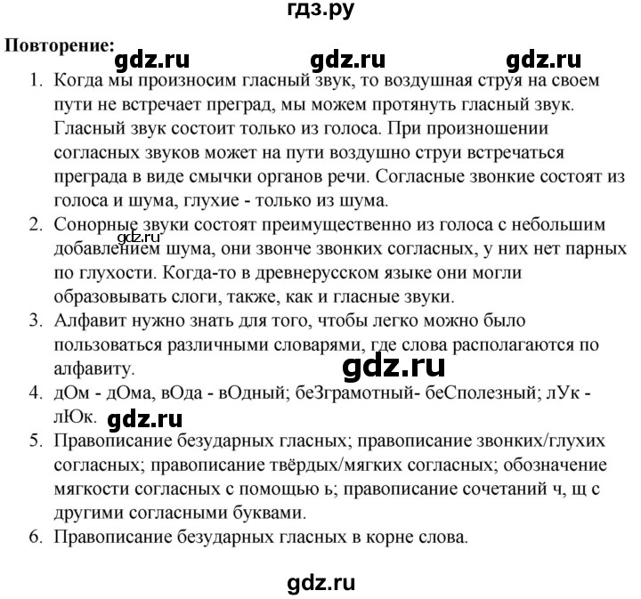 ГДЗ по русскому языку 5 класс Ладыженская контрольные вопросы и задания / часть 1 - стр. 164, Решебник 2021
