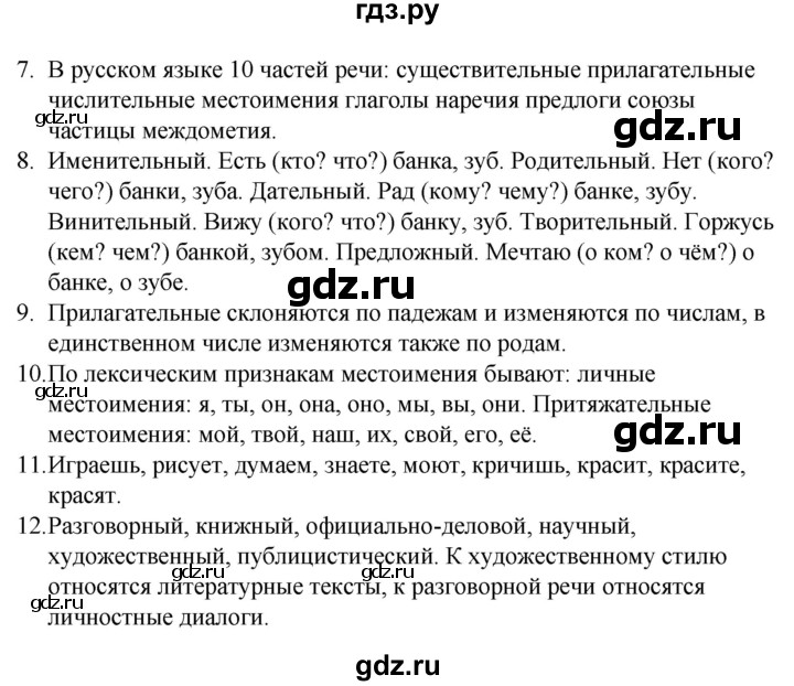 ГДЗ по русскому языку 5 класс Ладыженская контрольные вопросы и задания / часть 1 - стр. 60, Решебник 2021