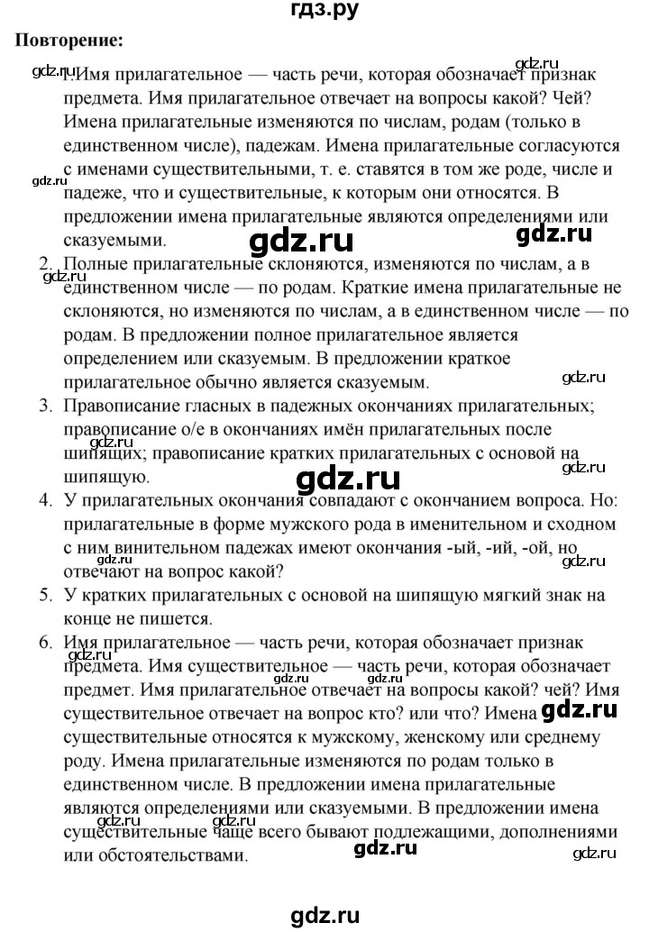 ГДЗ по русскому языку 5 класс Ладыженская контрольные вопросы и задания / часть 2 - стр. 111, Решебник 2021