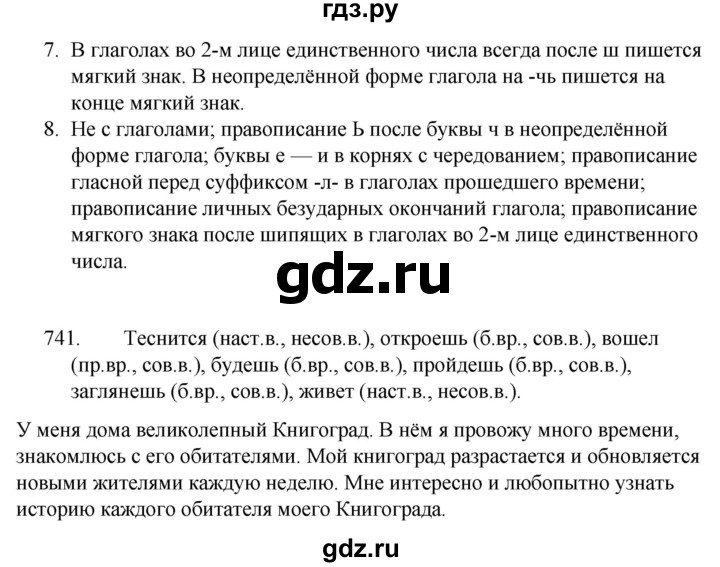 ГДЗ по русскому языку 5 класс Ладыженская контрольные вопросы и задания / часть 2 - стр. 154, Решебник 2021