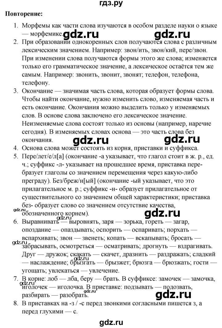ГДЗ по русскому языку 5 класс Ладыженская контрольные вопросы и задания / часть 2 - стр. 44, Решебник 2021