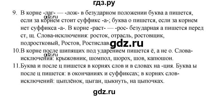 ГДЗ по русскому языку 5 класс Ладыженская контрольные вопросы и задания / часть 2 - стр. 44, Решебник 2021