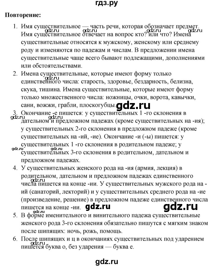 ГДЗ по русскому языку 5 класс Ладыженская контрольные вопросы и задания / часть 2 - стр. 89, Решебник 2021