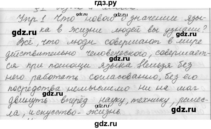 ГДЗ по русскому языку за 5 класс Ладыженская, Баранов, Тростенцова ответ на номер 1, Решебник №1 2019