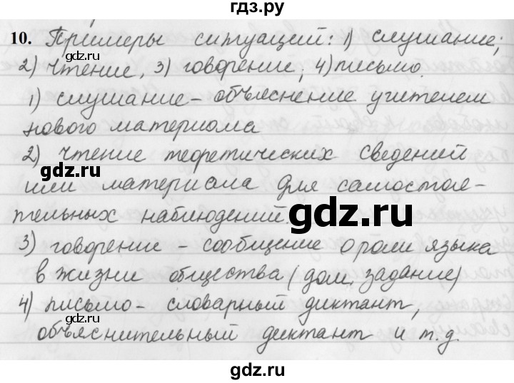 ГДЗ по русскому языку за 5 класс Ладыженская, Баранов, Тростенцова ответ на номер 10, Решебник №1 2019