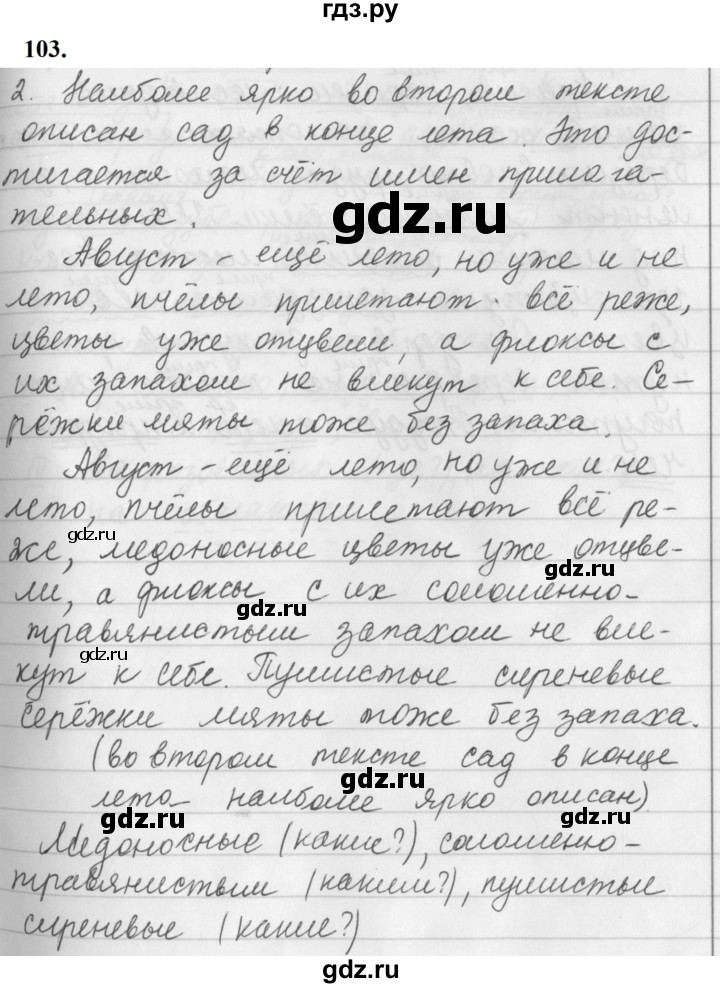ГДЗ по русскому языку за 5 класс Ладыженская, Баранов, Тростенцова ответ на номер 103, Решебник №1 2019