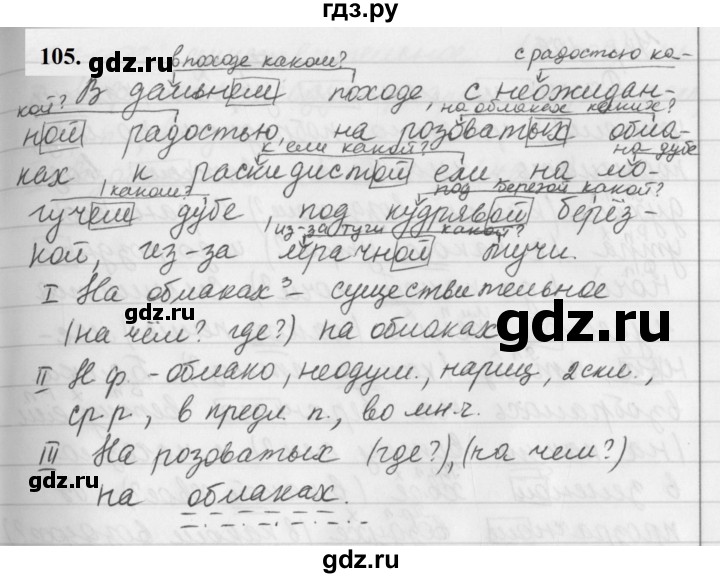 ГДЗ по русскому языку за 5 класс Ладыженская, Баранов, Тростенцова ответ на номер 105, Решебник №1 2019