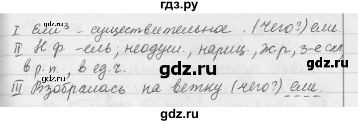 ГДЗ по русскому языку за 5 класс Ладыженская, Баранов, Тростенцова ответ на номер106, Решебник №1 2019