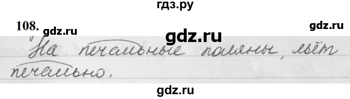 ГДЗ по русскому языку за 5 класс Ладыженская, Баранов, Тростенцова ответ на номер 108, Решебник №1 2019