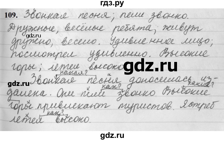 ГДЗ по русскому языку за 5 класс Ладыженская, Баранов, Тростенцова ответ на номер 109, Решебник №1 2019