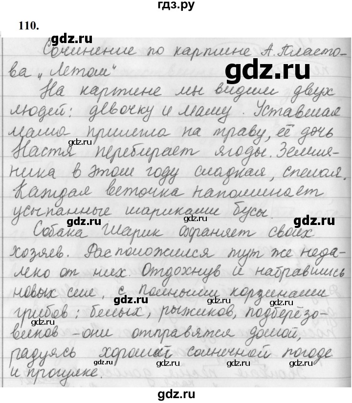 ГДЗ по русскому языку за 5 класс Ладыженская, Баранов, Тростенцова ответ на номер 110, Решебник №1 2019