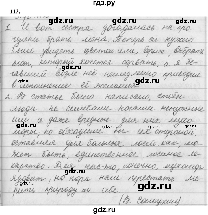 ГДЗ по русскому языку за 5 класс Ладыженская, Баранов, Тростенцова ответ на номер 113, Решебник №1 2019