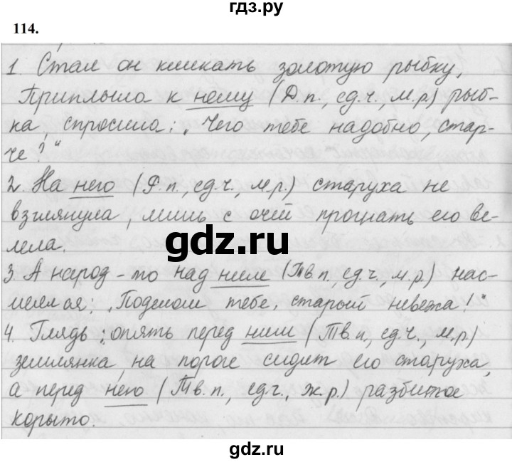 ГДЗ по русскому языку за 5 класс Ладыженская, Баранов, Тростенцова ответ на номер 114, Решебник №1 2019