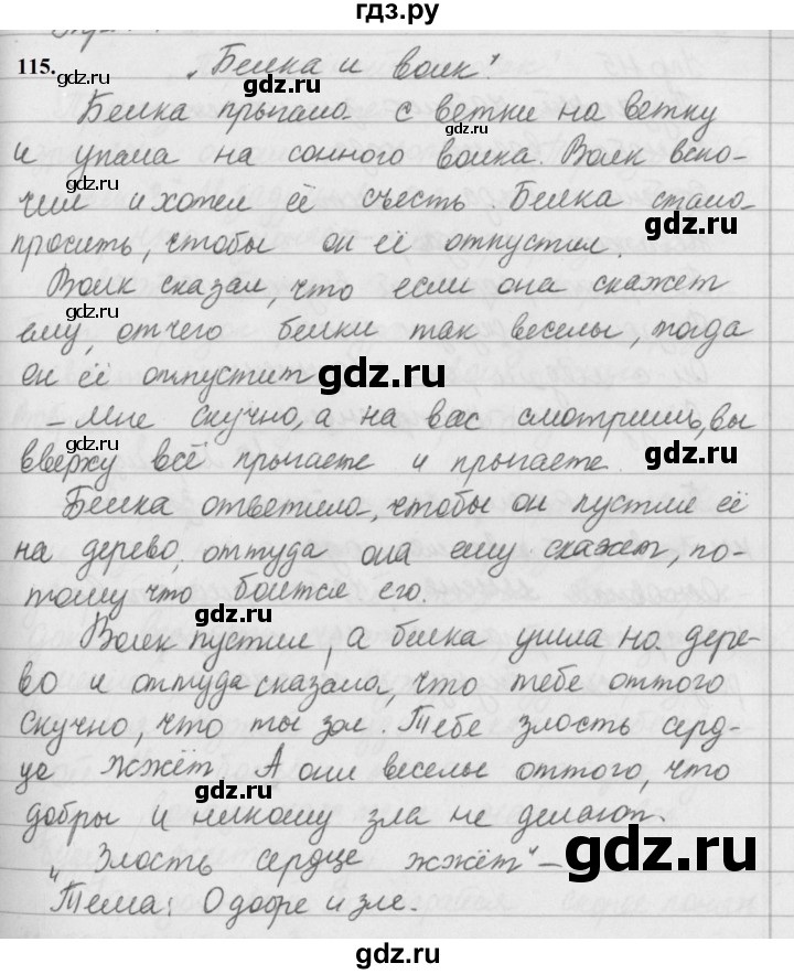 ГДЗ по русскому языку за 5 класс Ладыженская, Баранов, Тростенцова ответ на номер 115, Решебник №1 2019