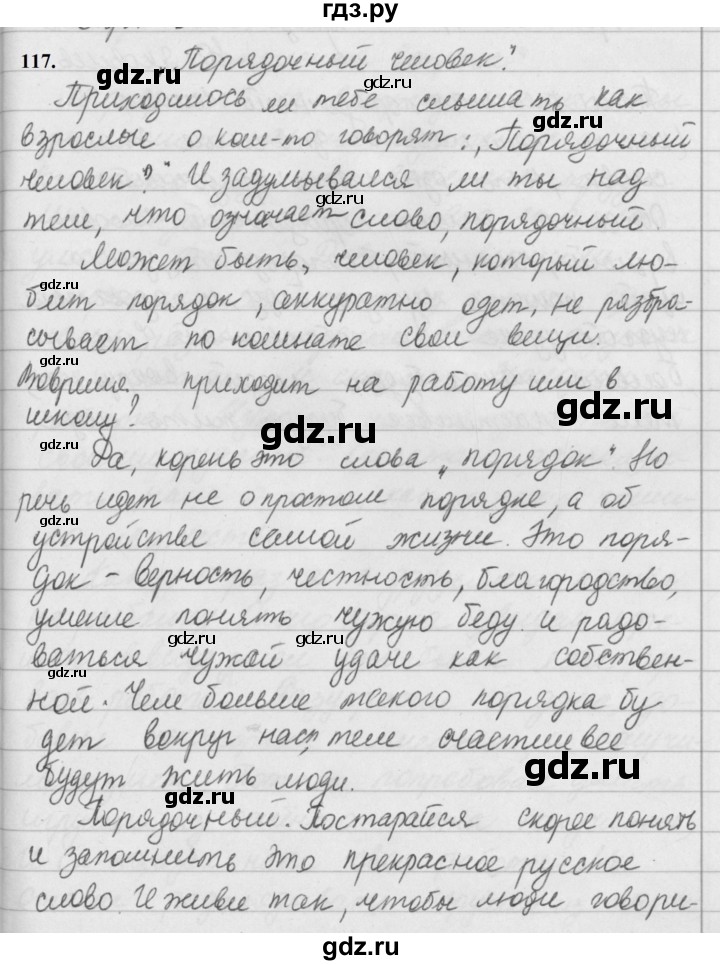 ГДЗ по русскому языку за 5 класс Ладыженская, Баранов, Тростенцова ответ на номер 117, Решебник №1 2019