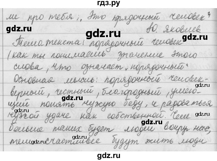 ГДЗ по русскому языку за 5 класс Ладыженская, Баранов, Тростенцова ответ на номер 117, Решебник №1 2019