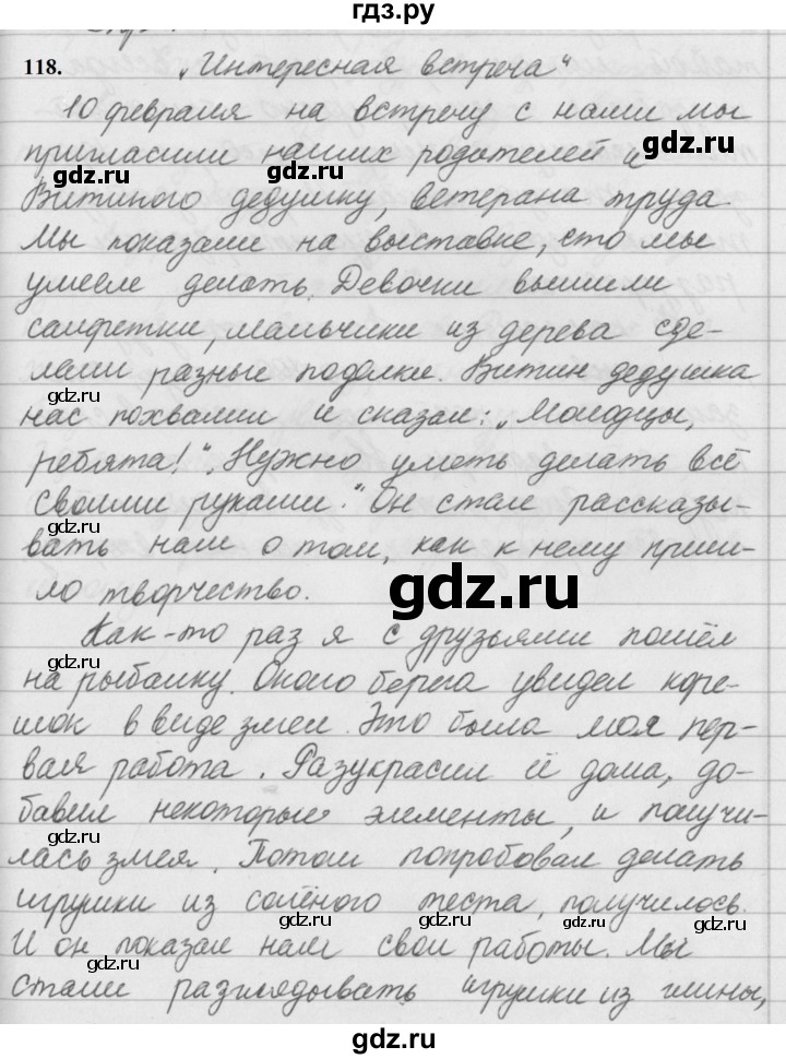 ГДЗ по русскому языку за 5 класс Ладыженская, Баранов, Тростенцова ответ на номер 118, Решебник №1 2019