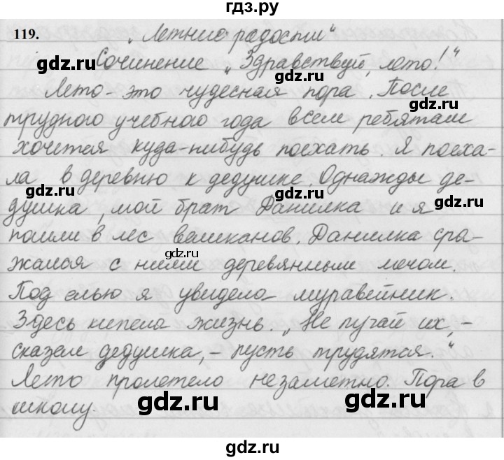 ГДЗ по русскому языку за 5 класс Ладыженская, Баранов, Тростенцова ответ на номер 119, Решебник №1 2019