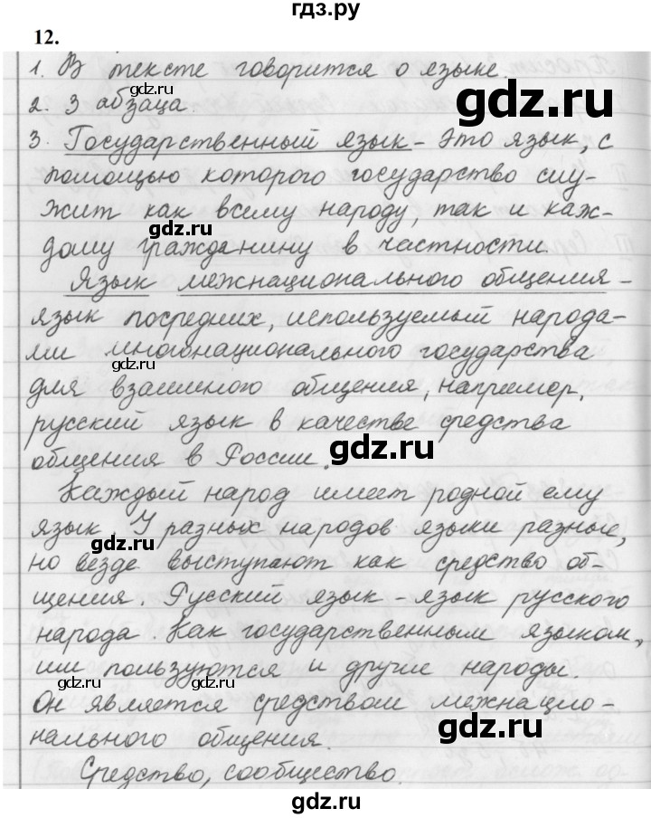 ГДЗ по русскому языку за 5 класс Ладыженская, Баранов, Тростенцова ответ на номер 12, Решебник №1 2019