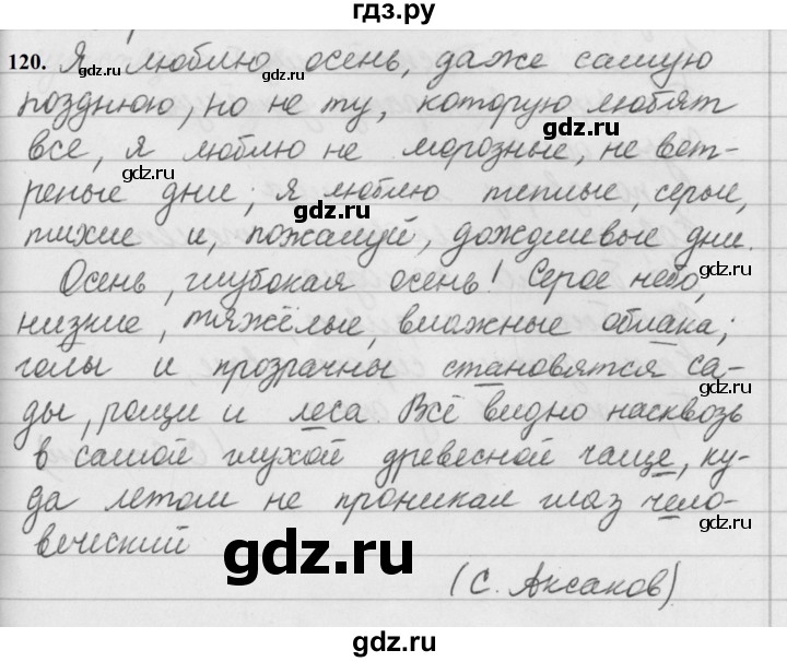 ГДЗ по русскому языку за 5 класс Ладыженская, Баранов, Тростенцова ответ на номер 120, Решебник №1 2019