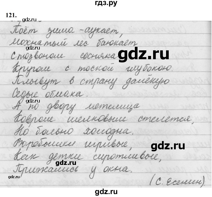 ГДЗ по русскому языку за 5 класс Ладыженская, Баранов, Тростенцова ответ на номер 121, Решебник №1 2019