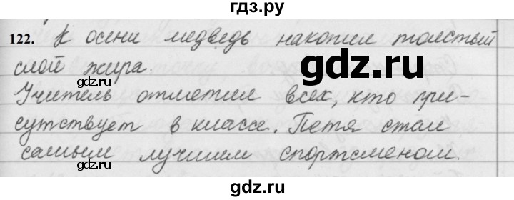 ГДЗ по русскому языку за 5 класс Ладыженская, Баранов, Тростенцова ответ на номер 122, Решебник №1 2019