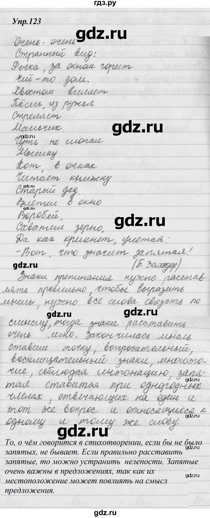 ГДЗ по русскому языку за 5 класс Ладыженская, Баранов, Тростенцова ответ на номер 123, Решебник №1 2019