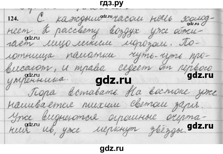 ГДЗ по русскому языку за 5 класс Ладыженская, Баранов, Тростенцова ответ на номер 124, Решебник №1 2019