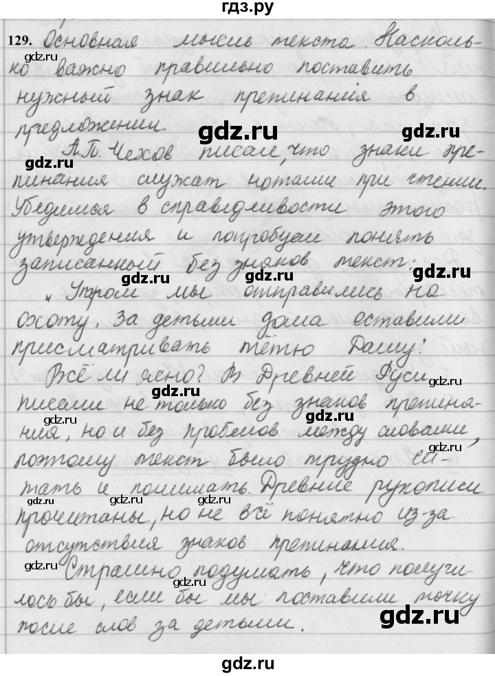 ГДЗ по русскому языку за 5 класс Ладыженская, Баранов, Тростенцова ответ на номер 129, Решебник №1 2019
