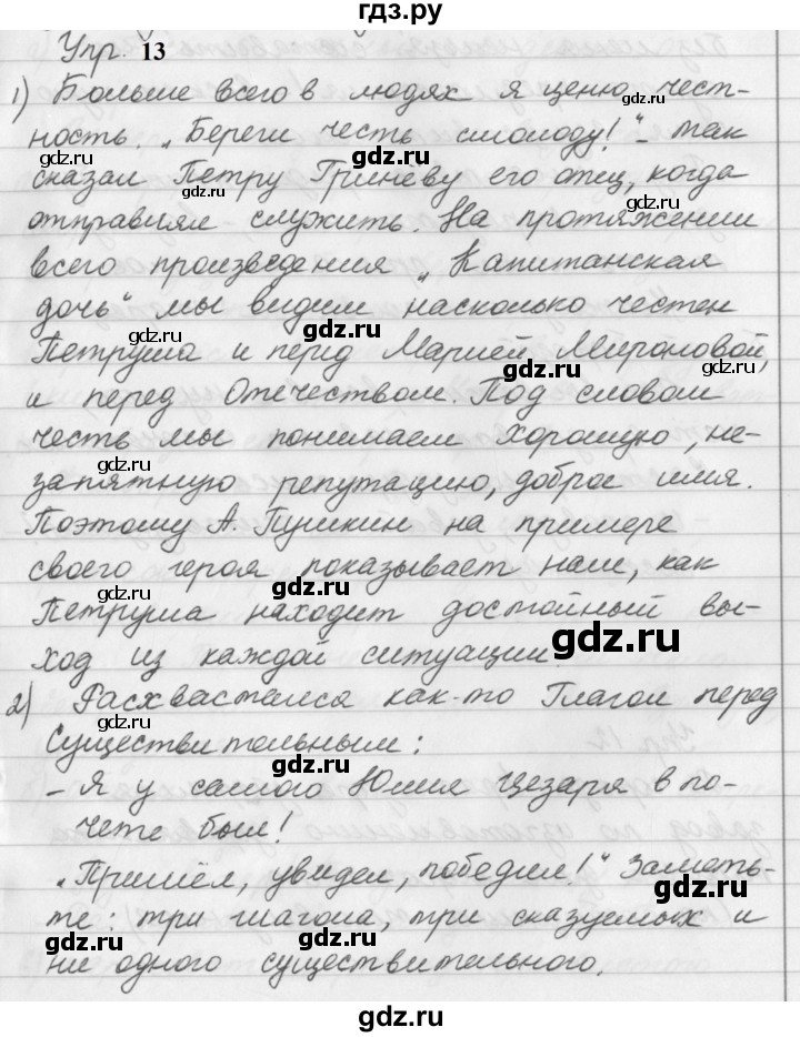 ГДЗ по русскому языку за 5 класс Ладыженская, Баранов, Тростенцова ответ на номер 13, Решебник №1 2019