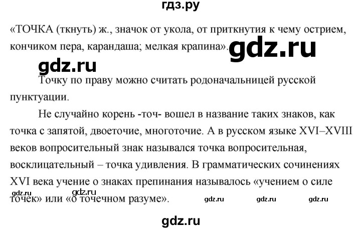 ГДЗ по русскому языку за 5 класс Ладыженская, Баранов, Тростенцова ответ на номер 130, Решебник №1 2019