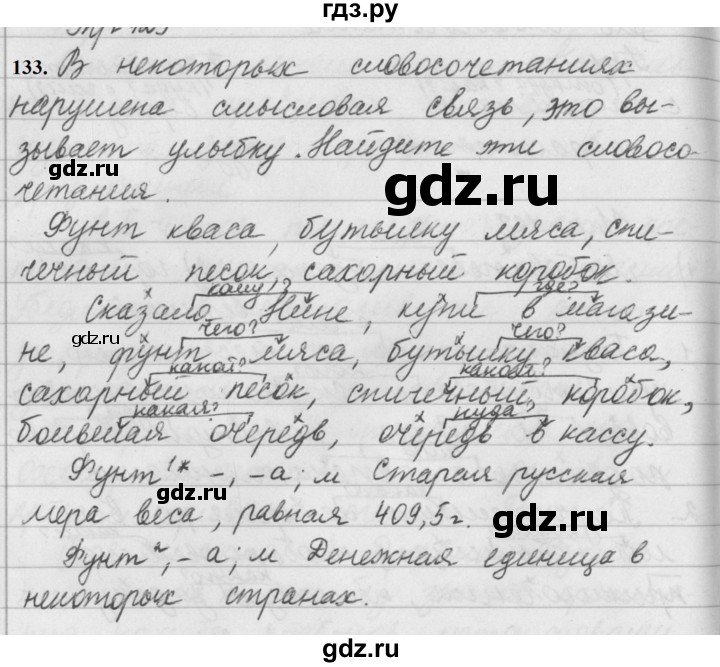 ГДЗ по русскому языку за 5 класс Ладыженская, Баранов, Тростенцова ответ на номер 133, Решебник №1 2019